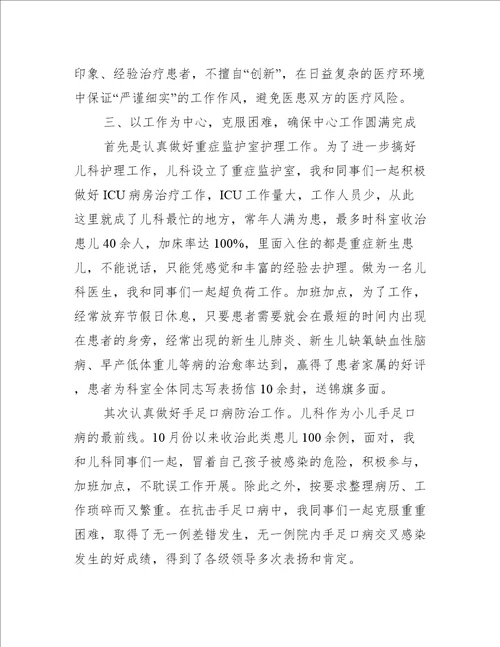 医生述职报告范文精选5篇