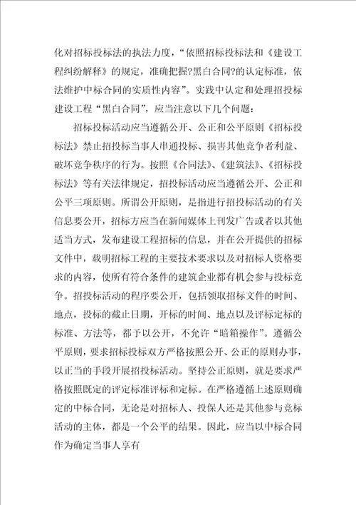 对最高院有关黑白合同司法解释的批判