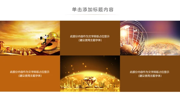 金色大气金融投资理财商务ppt模版