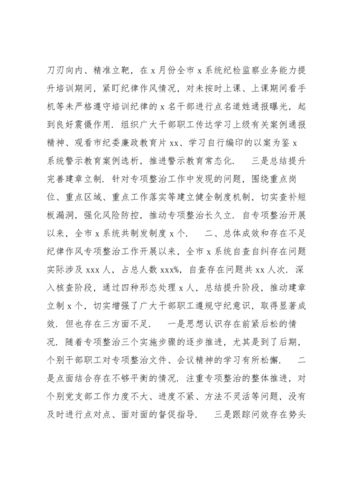 2022小学意识形态工作计划、党委纪律作风专项整治工作总结2篇.docx