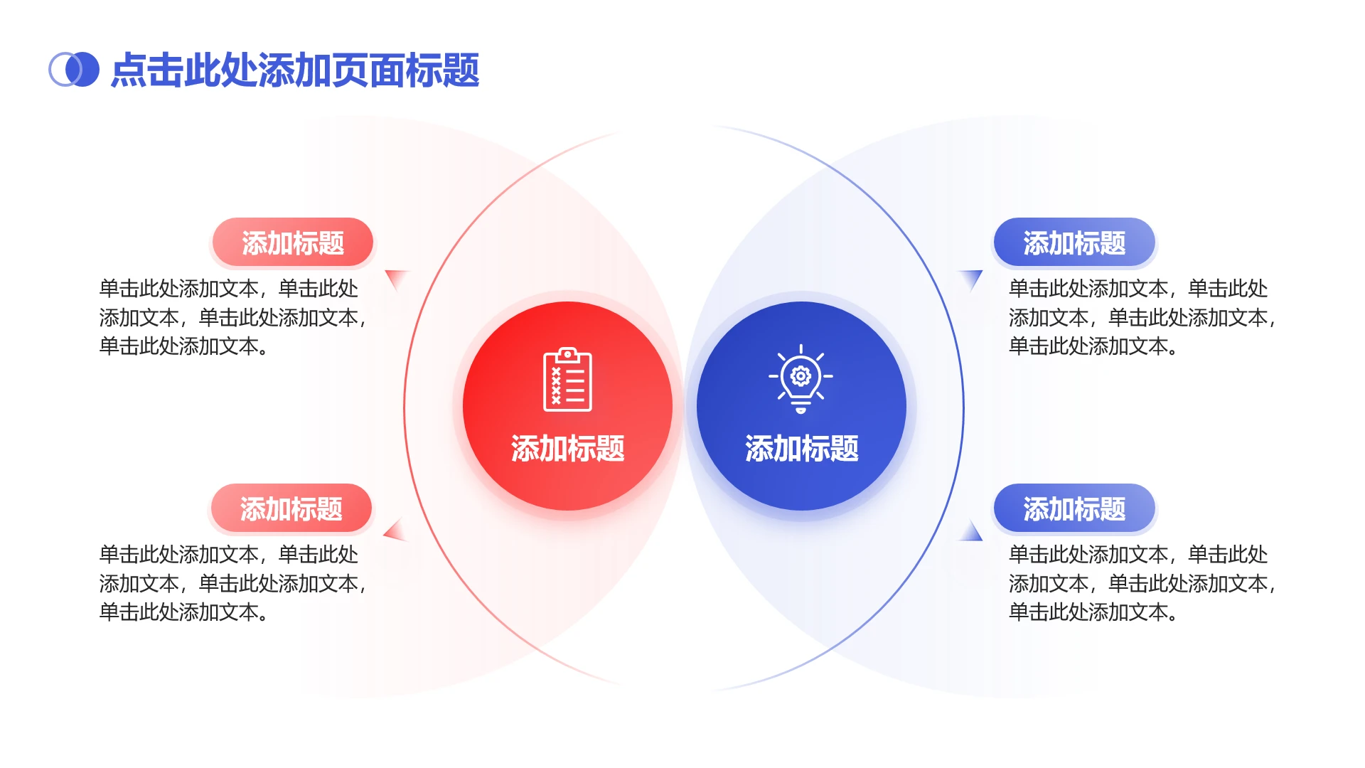 蓝红色简约渐变4项对比列表PPT单页
