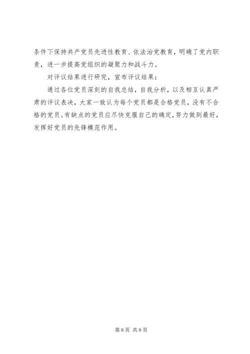 民主评议党员会议记录25篇.docx