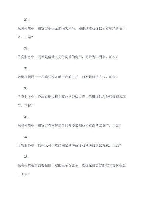 融资租赁和信贷业务选择题