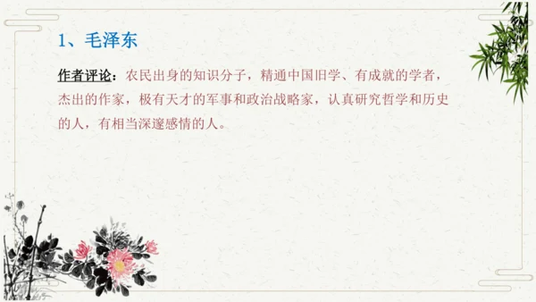 八年级语文上册第三单元名著导读 《红星照耀中国》课件