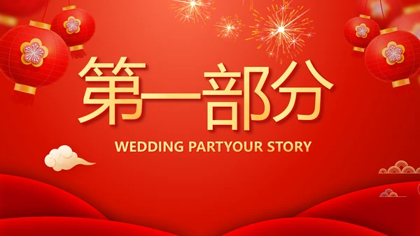 红色喜庆迎新春春节晚会年会动态PPT
