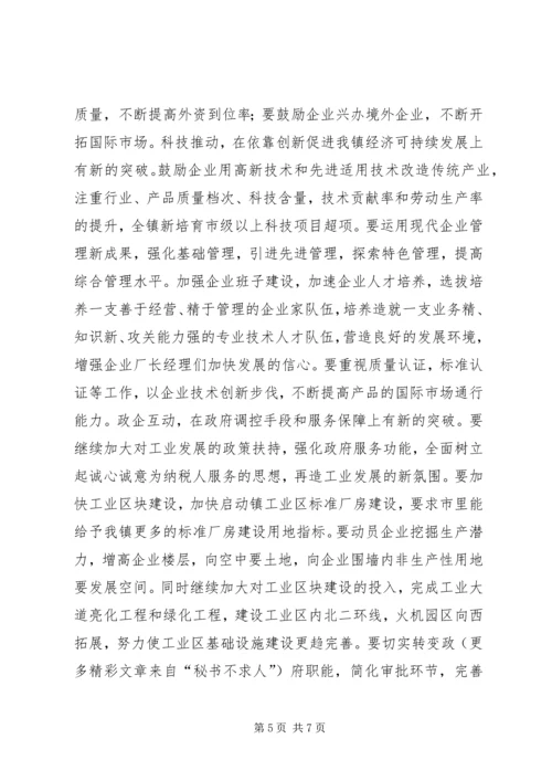 宇起镇经济分析会汇报材料 (3).docx