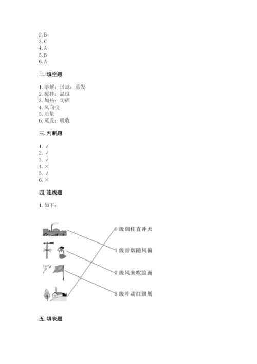 教科版三年级上册科学期末测试卷带答案（巩固）.docx