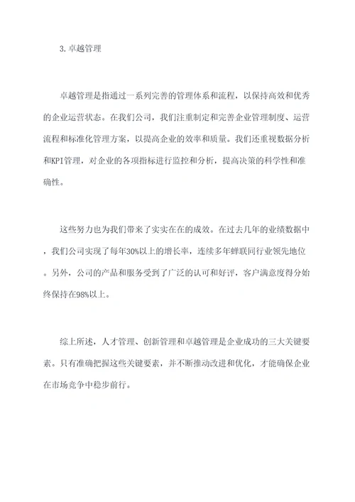 管理企业的经验和心得体会