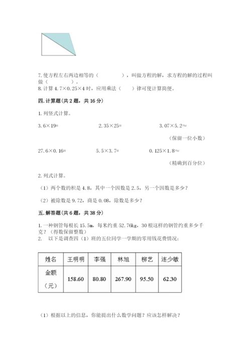 2022人教版数学五年级上册期末测试卷附答案.docx