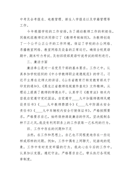 小学教导主任述职述廉报告(四篇).docx