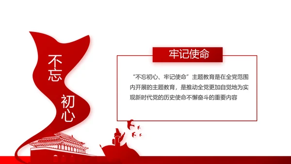 红色党支部年终工作总结述职报告学习教育PPT