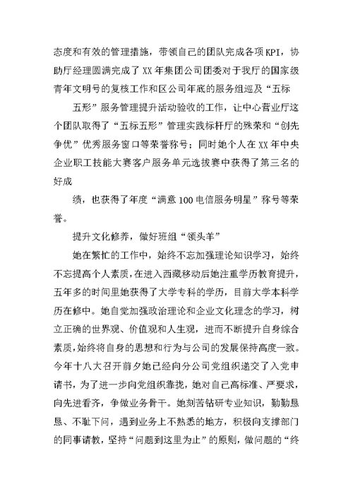 优秀班组长个人汇报材料