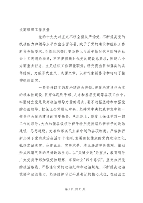 认真学习贯彻党的十九大精神 (6).docx