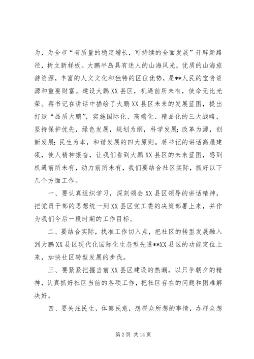 学习大鹏XX县区党工委扩大会议精神的体会(精选多篇).docx