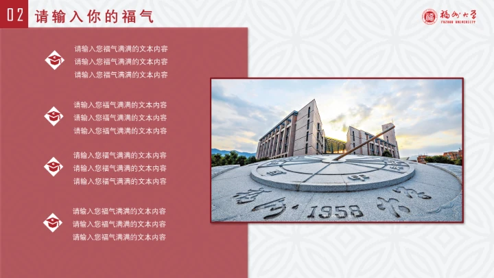 福州大学课题汇报毕业答辩PPT通用模板