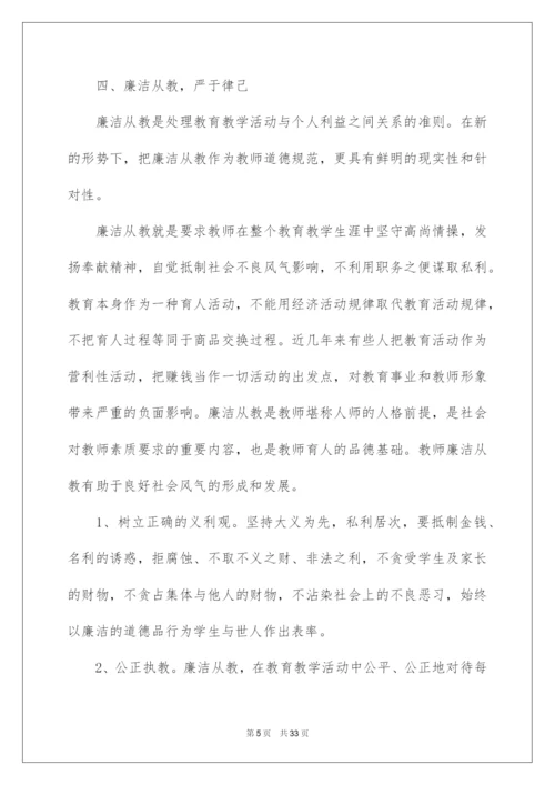 2022师德师风学习心得体会范文（精选10篇）.docx