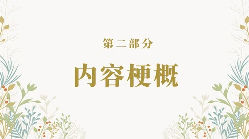 绿色清新九年级语文简爱读书分享说课课件PPT模板语文九年级下册