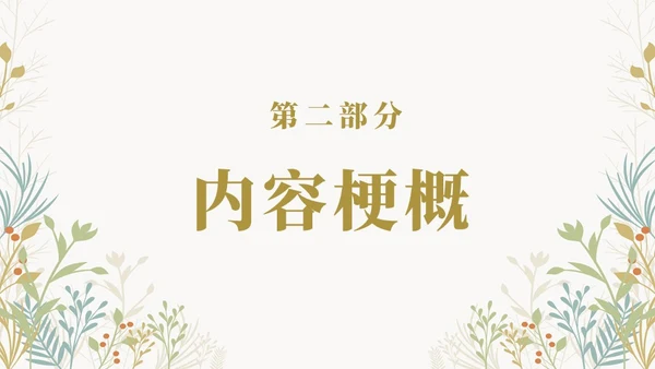 绿色清新九年级语文简爱读书分享说课课件PPT模板语文九年级下册