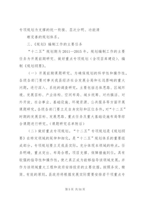 XX县区国民经济和社会事业发展第十二个五年规划编制工作实施方案.docx