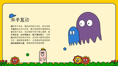 黄色卡通扁平可爱六一儿童节活动策划PPT模板