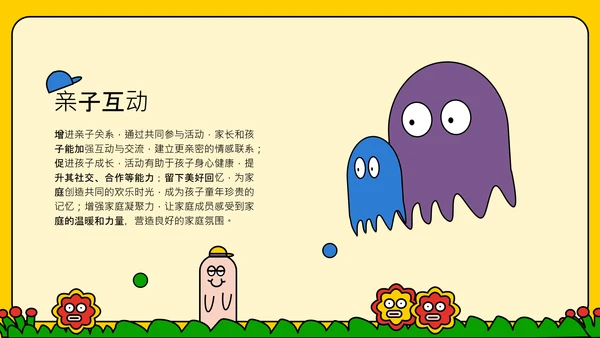 黄色卡通扁平可爱六一儿童节活动策划PPT模板