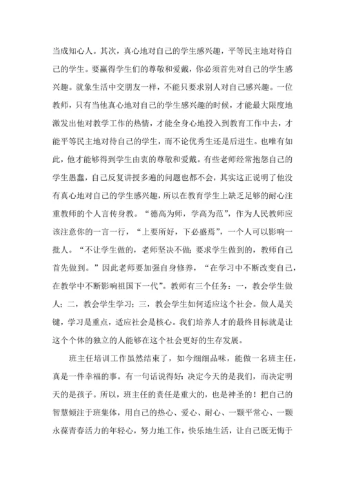 热门班主任培训心得体会集锦九篇.docx