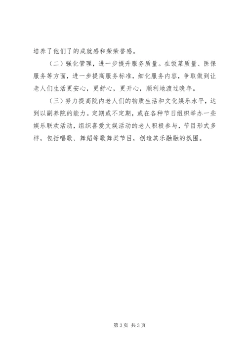 敬老院的新年工作计划 (2).docx