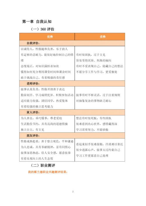 16页7000字药品经营与管理专业职业生涯规划.docx