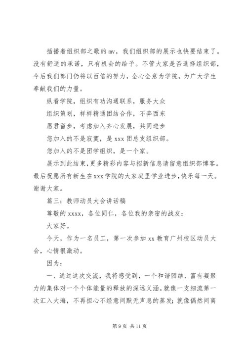 动员大会讲话稿 (7).docx