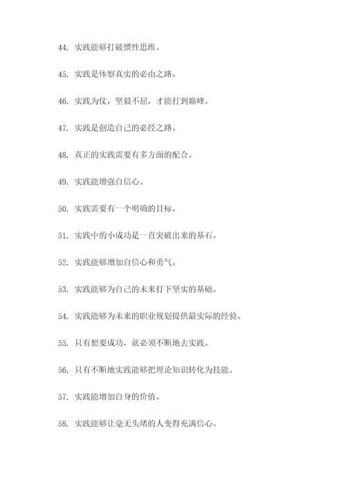 实践方面的谚语