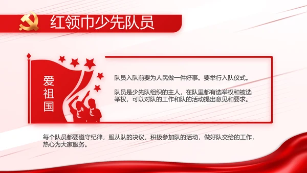 少先队员童心向党共筑中国梦动态PPT