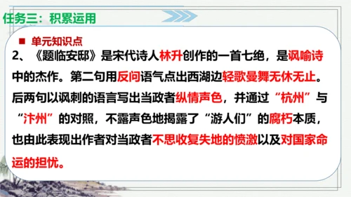 【学霸提优】统编版语文五上（ 第四单元重难点梳理复习）（课件）