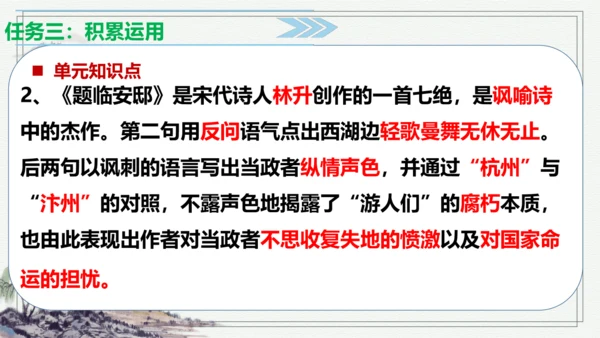 【学霸提优】统编版语文五上（ 第四单元重难点梳理复习）（课件）