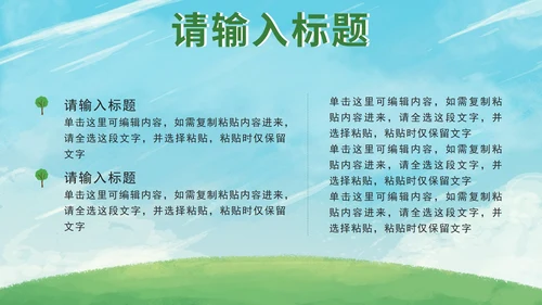 绿色保护地球妈妈PPT模板