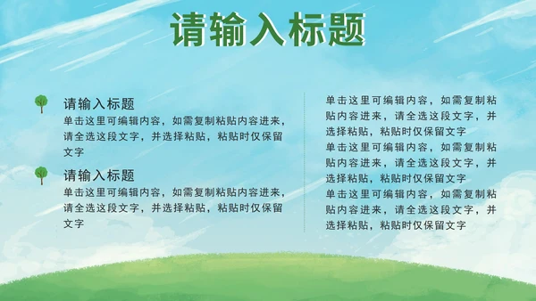 绿色保护地球妈妈PPT模板