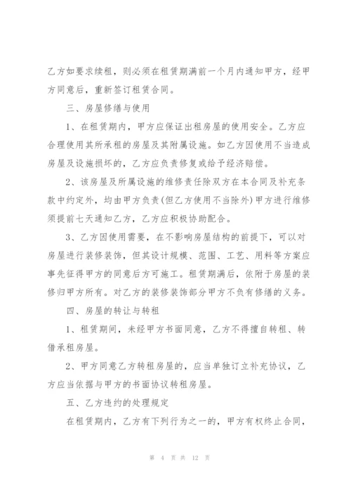 个人租房的合同范本.docx