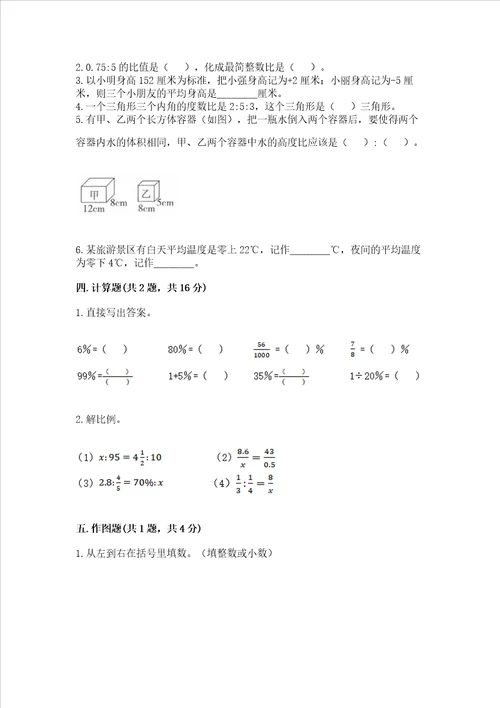 2023年六年级下册数学期末测试卷参考答案