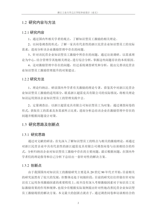 工商管理激励论文.docx