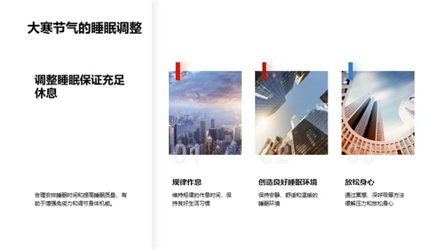 大寒节气养生宝典