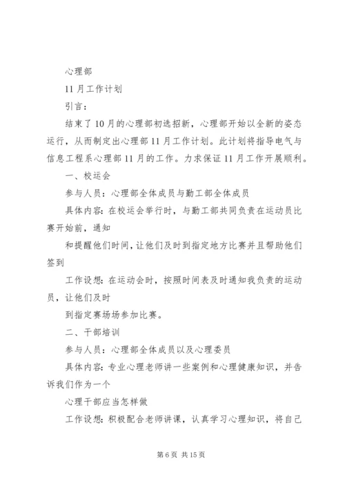 心理部10月总结11月计划_1.docx