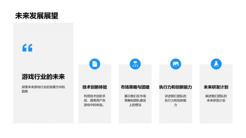 游戏行业年报总结PPT模板