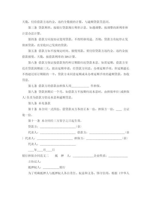 2023年银行担保合同.docx