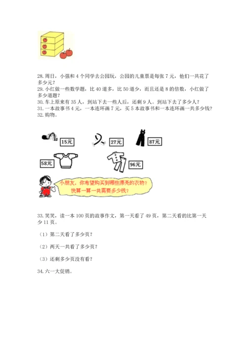 二年级上册数学应用题100道（网校专用）.docx