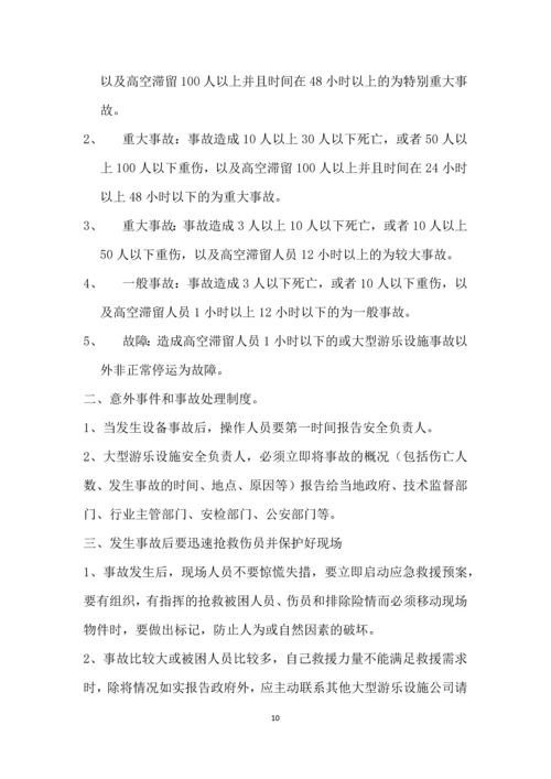 乐世界儿童王国游乐园安全管理制度全套.docx