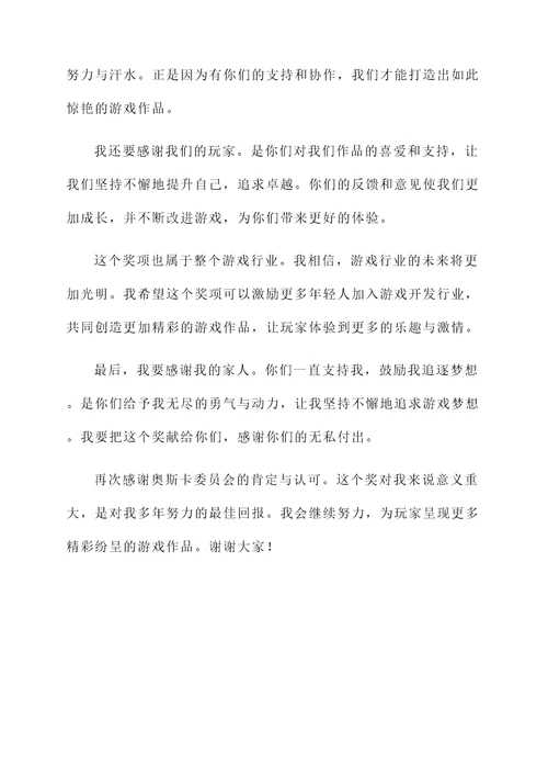 模仿游戏奥斯卡获奖感言