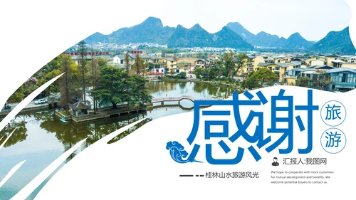 桂林山水甲天下城市印象旅游宣传PPT模板