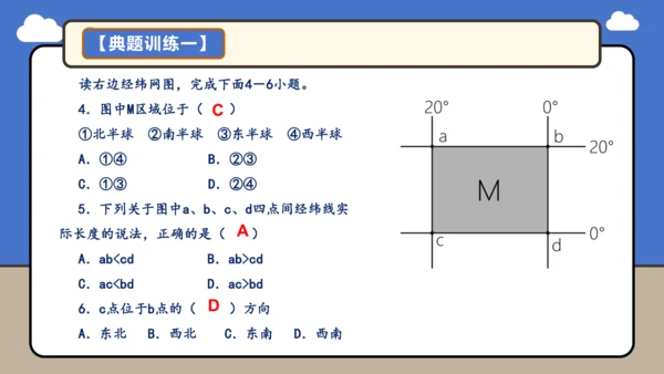 【学霸提优】第一章 地球 （第2课时复习课件46张）-人教版（2024）七年级地理上册