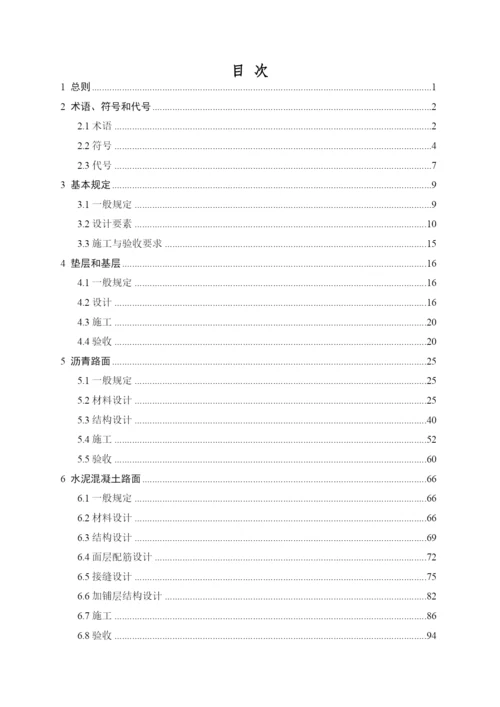 《城镇道路路面技术标准》（征求意见稿）.docx