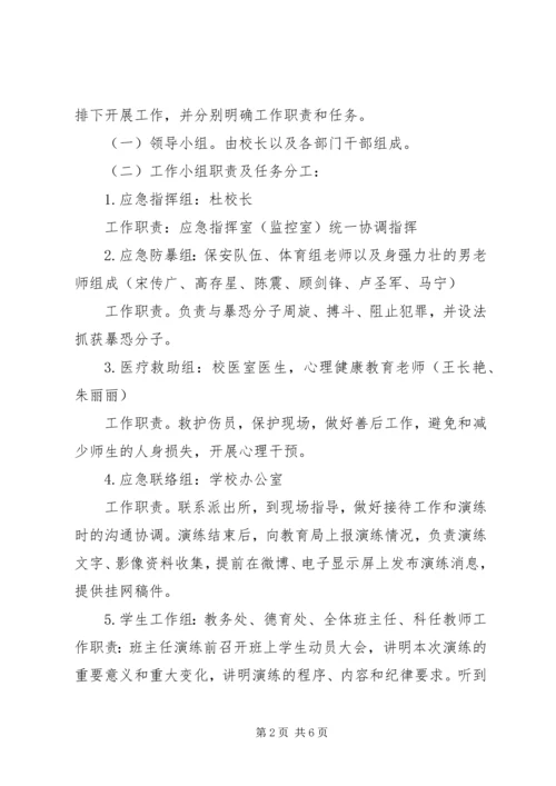 防暴恐演练实施方案.docx