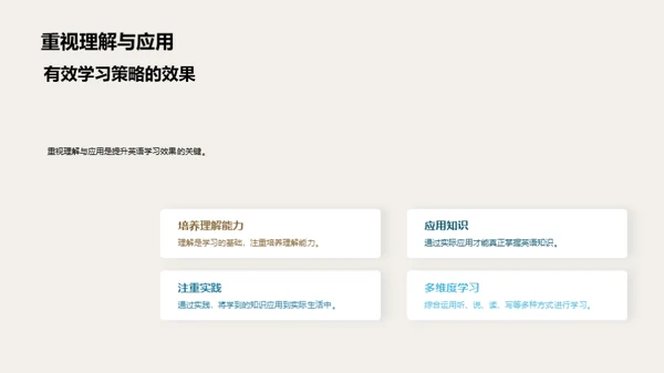 英语学习的新策略